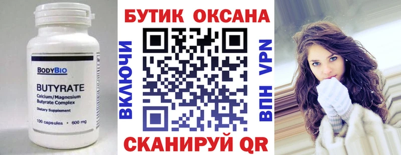 Бутират бутик  Болхов 