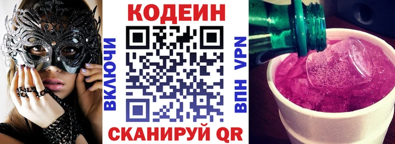 Codein напиток Lean (лин)  Болхов 